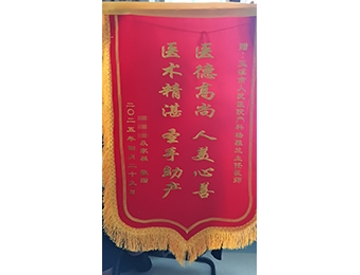 医德高尚 人美心善 医术精湛 圣手助产
