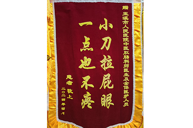 小刀拉屁眼 一点也不痛
