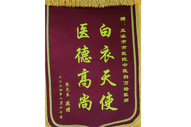 白衣天使 医德高尚