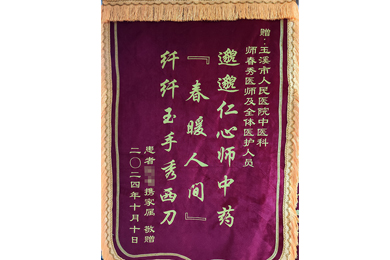 邈邈仁心师中药 纤纤玉手秀西刀