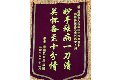 妙手祛病一刀清 关怀备至十分情