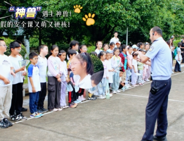“神兽”遇上神兽！这个暑假的安全课又萌又硬核