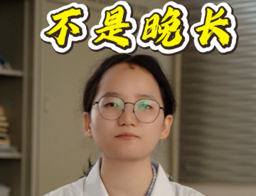 这些信号说明孩子可能不是晚长