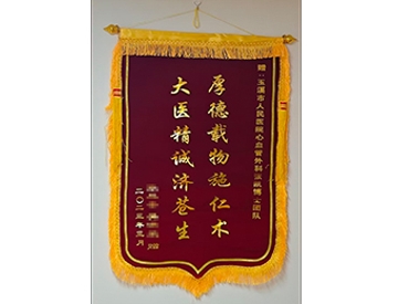 厚德载物施仁术 大医精诚济苍生