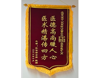 医德高尚暖人心 医术精湛传四方